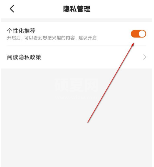 多点app个性化推荐在哪关闭 多点app关闭个性化推荐的方法截图