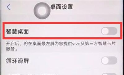 vivos6关闭负一屏具体方法截图