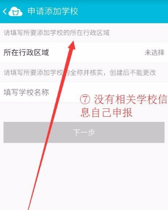 蓝墨云班课APP注册账号的具体操作截图