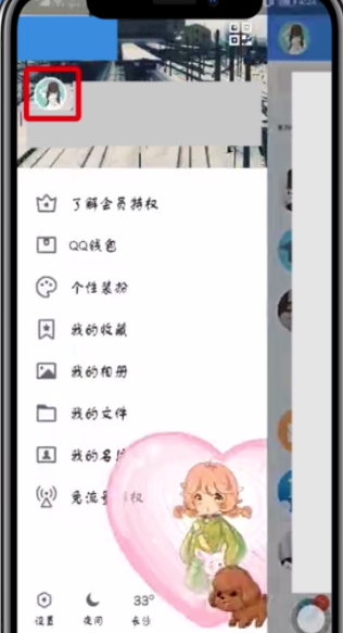qq操作动态头像的详细方法截图