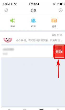 窝客APP将聊天消息删掉的操作过程截图