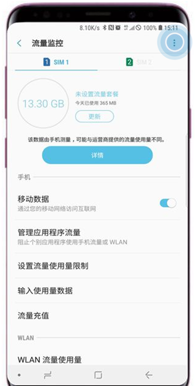 在三星a9star中设置节省流量的方法分享截图
