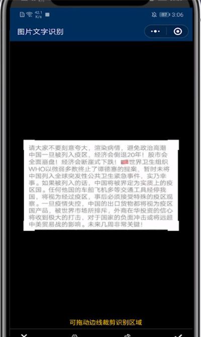 微信图片中转换成文字版的方法步骤截图