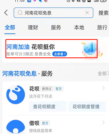 支付宝河南花呗免息券是什么?支付宝河南花呗免息券获取方法截图