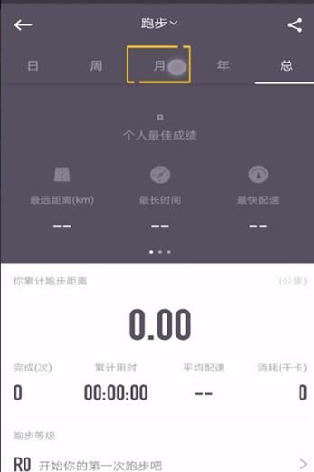 keep中查看月跑量的操作教程分享截图