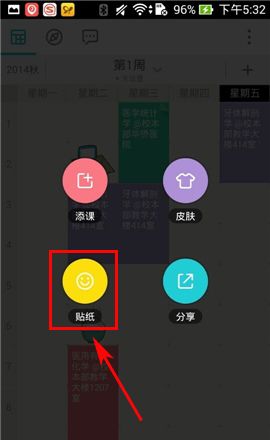 课程格子APP添加贴纸的操作方法截图