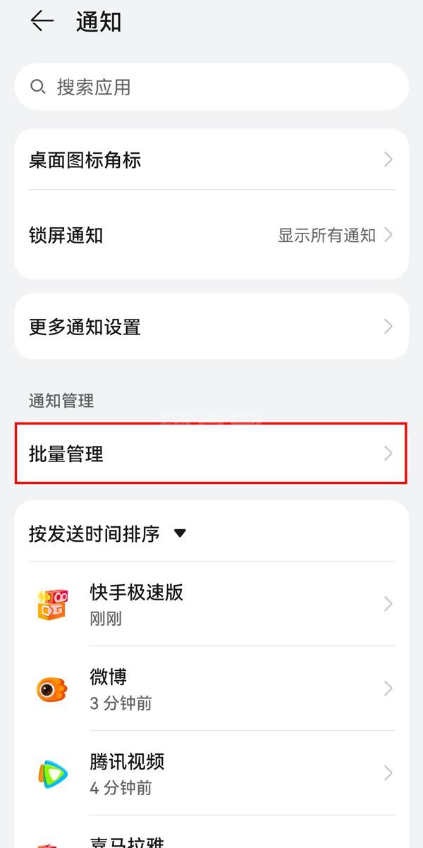 华为手机通知管理在哪里关闭？华为手机通知管理关闭方法截图