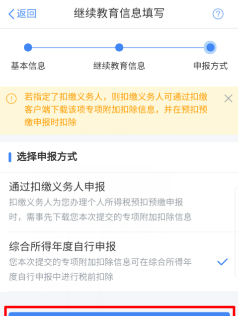 在个人所得税里填写继续教育的简单操作截图