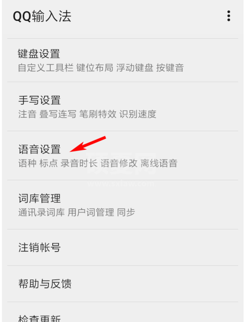 QQ输入法在哪下载离线语音包 QQ输入法离线语音的下载方法截图