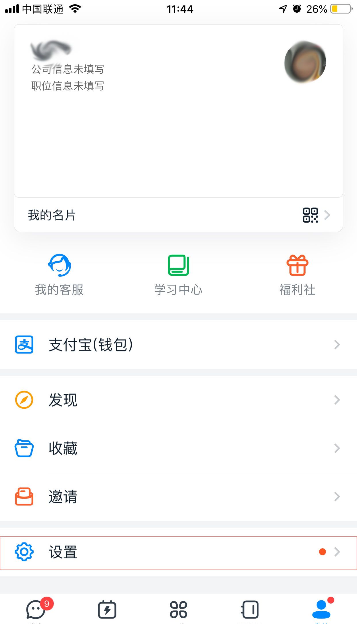 钉钉消息提醒关闭方法截图