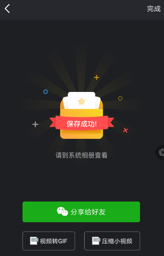 趣推APP做出视频的操作流程截图