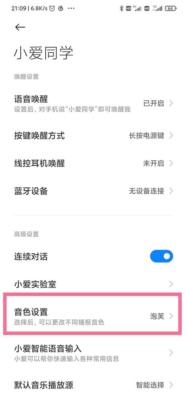 小爱同学声音如何改变？小爱同学声音色设置方法截图