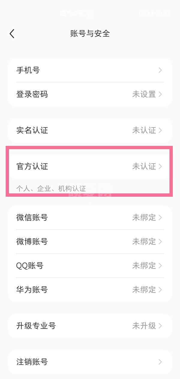 小红书如何注册企业号？小红书注册企业号教程截图