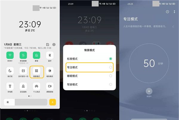 opporeno3pro设置专注模式的操作流程截图