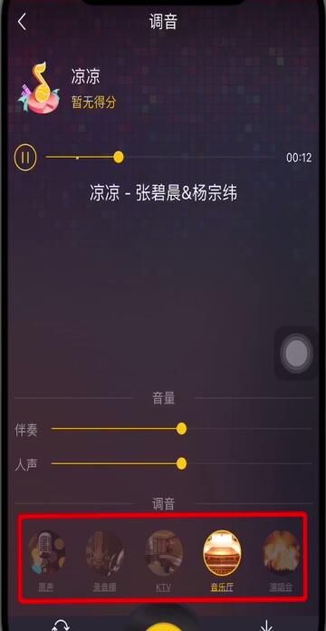 酷我音乐中打开k歌的操作步骤截图