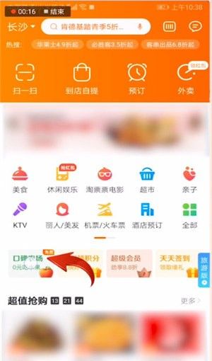 口碑农场关掉好友功能的详细操作截图