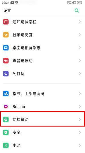 realmex2隐藏虚拟导航键的图文操作讲解截图