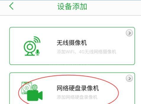 seetong如何添加网络硬盘录像机?seetong添加网络硬盘录像机的方法截图