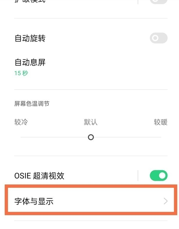 oppofindx3pro火星探索版如何设置字体大小?oppofindx3pro火星探索版设置字体大小步骤截图