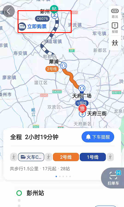 高德地图怎样购买同城火车票?高德地图同城火车票购买步骤截图