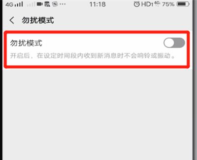 微信设置勿扰模式的操作教程截图