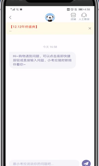 考拉海购商家在线客服使用教程截图