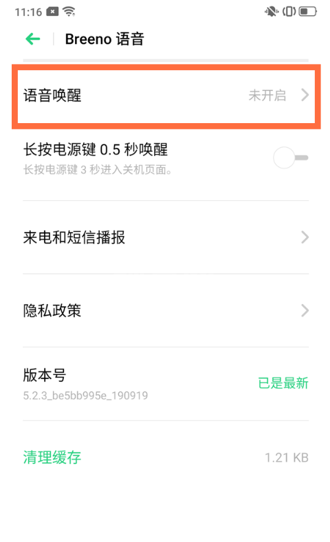 oppok9如何录入语音唤醒词?oppok9录入语音唤醒词方法介绍截图