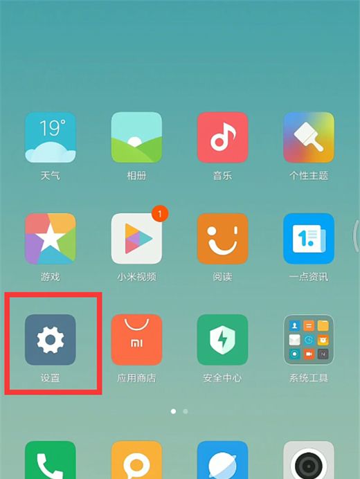 小米10设置应用双开的操作流程截图