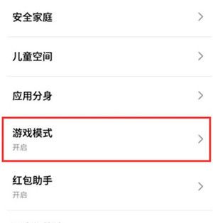魅族note9中设置游戏模式的详细步骤截图