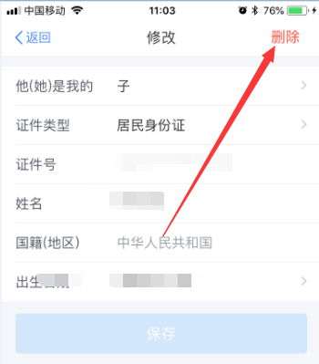 个人所得税删除家庭成员信息的操作流程截图