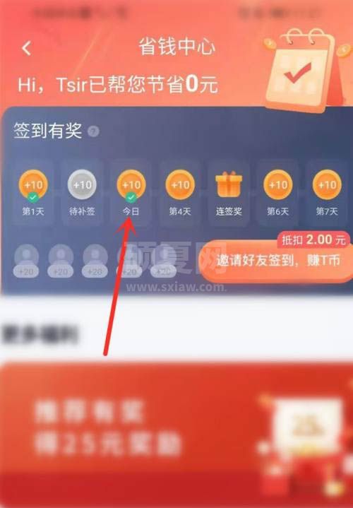 T3出行app如何领T币抵现? T3出行T币的领取的使用方法截图