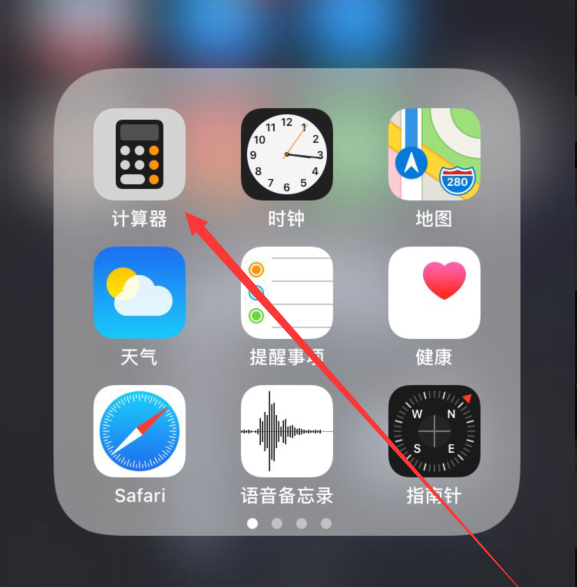 ios11删除计算器数字的解决方法截图