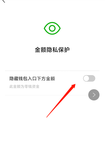 微信怎么关闭钱包余额显示？微信关闭钱包余额显示的步骤截图