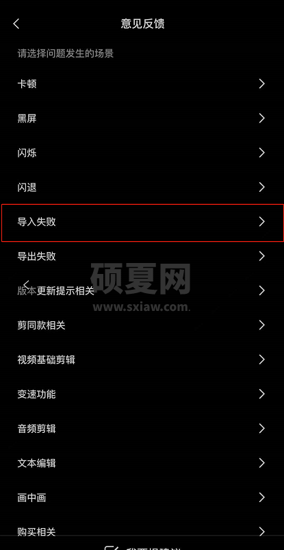 剪映导入失败怎么回事 剪映导入失败解决流程一览截图