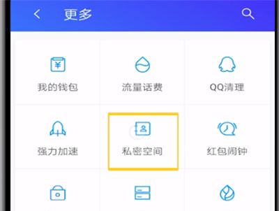 腾讯手机管家中查看隐私相册的操作方法截图