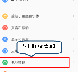 联想z5s设置电池百分比的操作流程截图