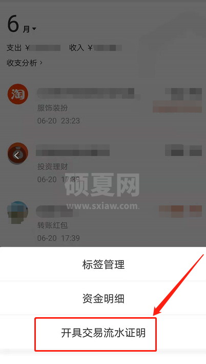 支付宝交易流水证明在哪开?支付宝开具流水证明流程一览截图