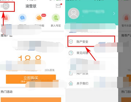 滚雪球APP设置手势解锁的图文操作截图