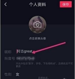 抖音重新设置账号昵称的基础操作截图