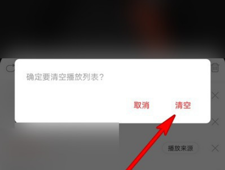 网易云音乐播放列表清空删除怎么做 网易云音乐播放清空删除列表的方法步骤截图