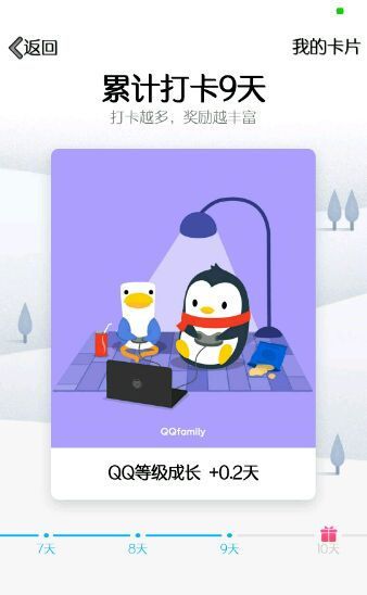 qq打卡怎么获得打卡奖励？截图