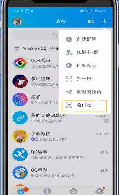 qq给不是好友转账的具体操作方法截图