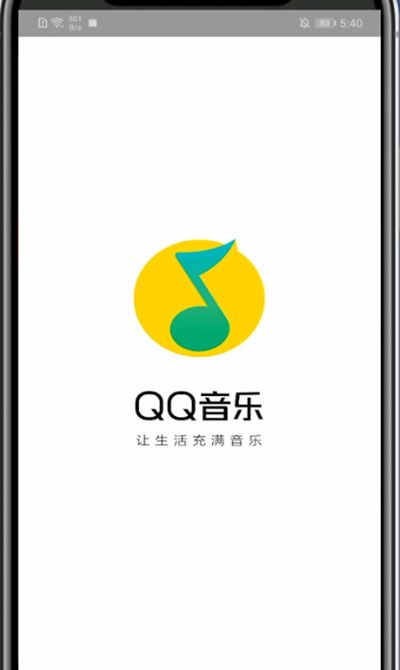 qq音乐设置音质的简单步骤截图