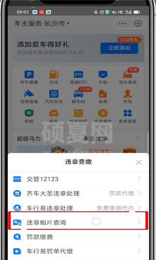 支付宝查违章在哪里查询 支付宝查询违章的教程步骤截图