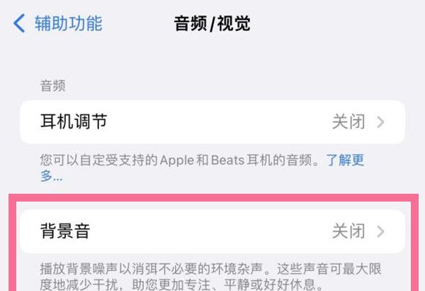 ios15背景音在哪定时?ios15背景音定时教程截图