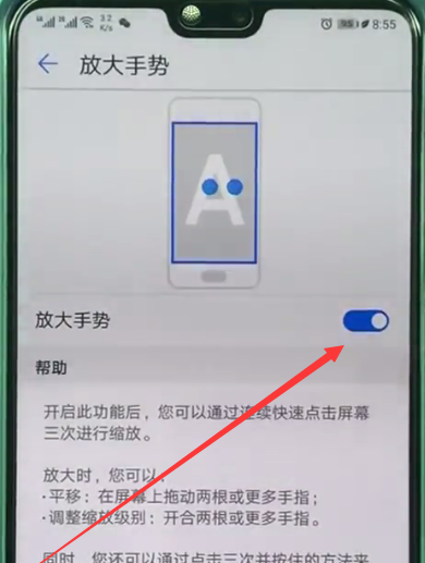 华为p20中开启放大手势的详细步骤截图