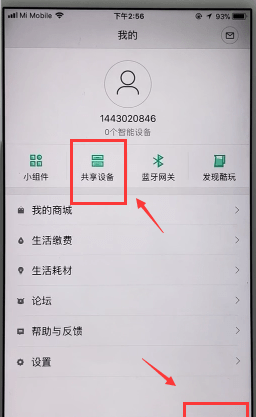在米家APP中设置共享设备的详细操作方法截图