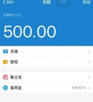 支付宝备用金什么时候还款？支付宝备用金还款期限介绍截图