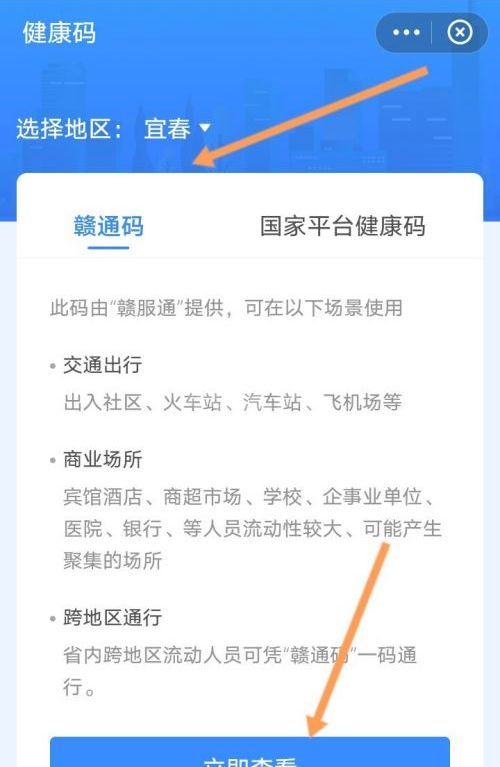 支付宝儿童赣通码如何查询?支付宝儿童赣通码的查询方法截图