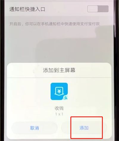 支付宝中把收钱添加到手机桌面的操作教程截图